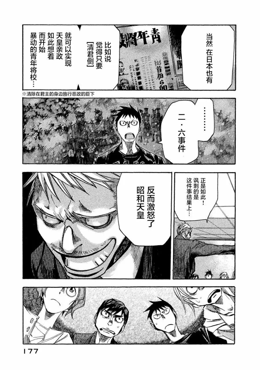 🍕恐怖教授的奇怪课程 第05话 第27页