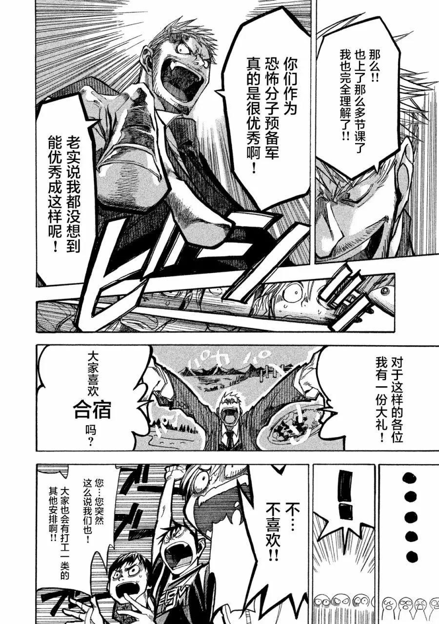 🍕恐怖教授的奇怪课程 第05话 第28页
