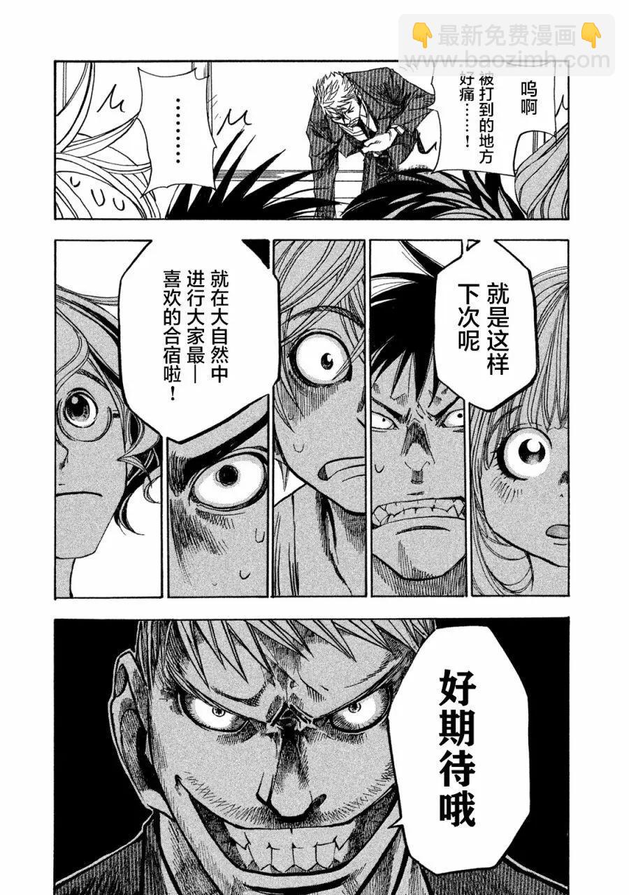🍕恐怖教授的奇怪课程 第05话 第29页
