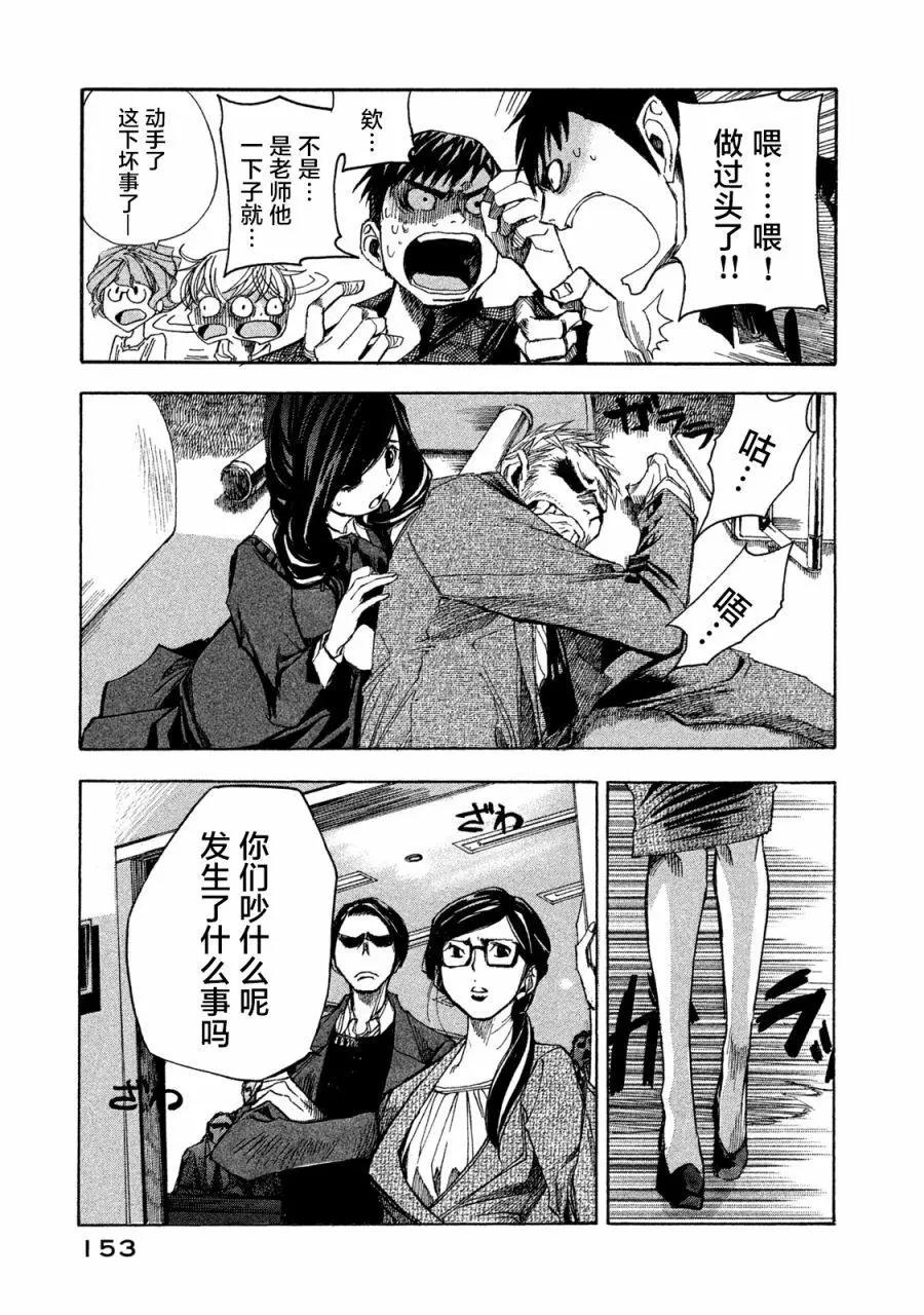 🍕恐怖教授的奇怪课程 第05话 第3页