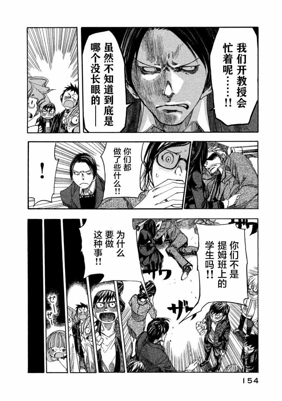 🍕恐怖教授的奇怪课程 第05话 第4页