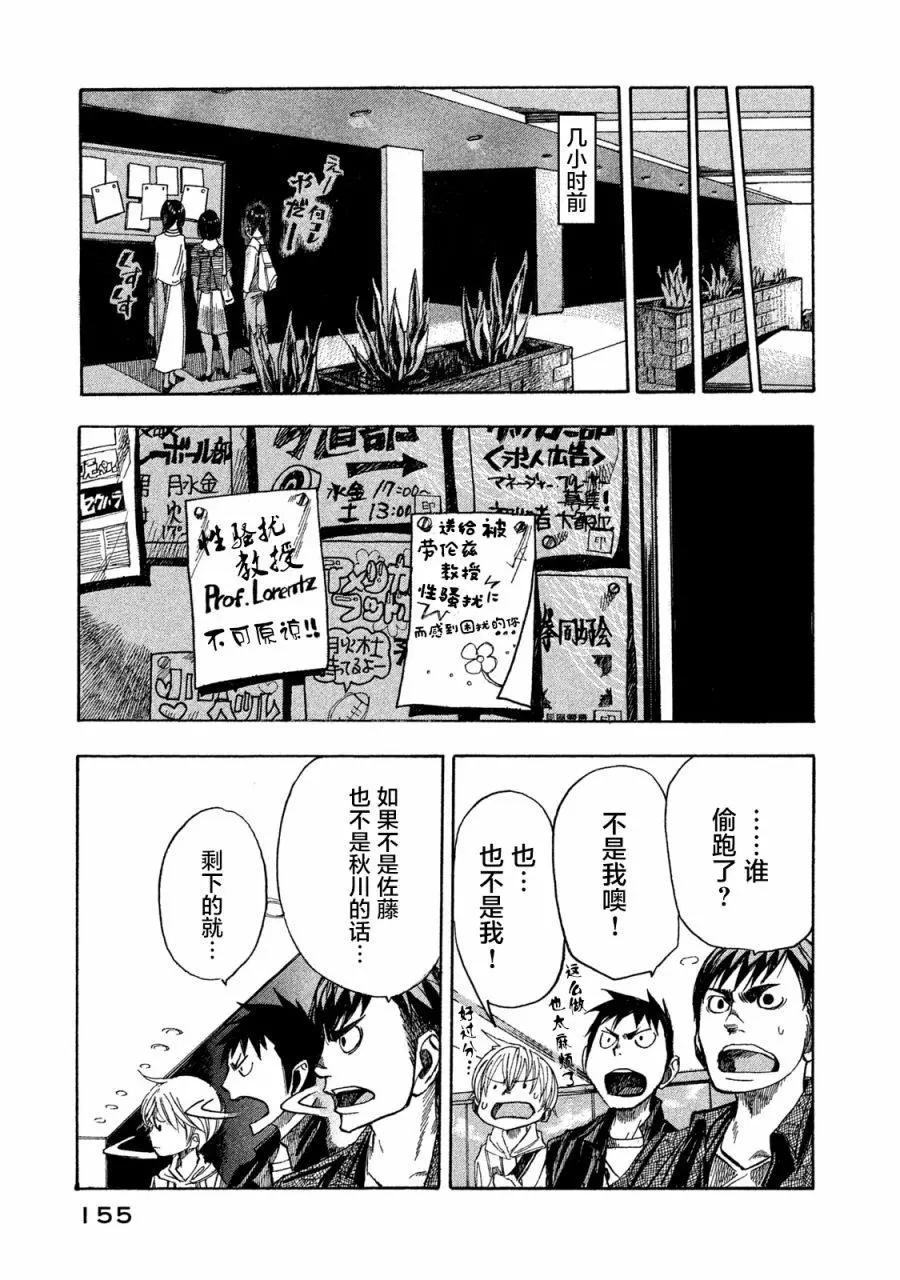 🍕恐怖教授的奇怪课程 第05话 第5页