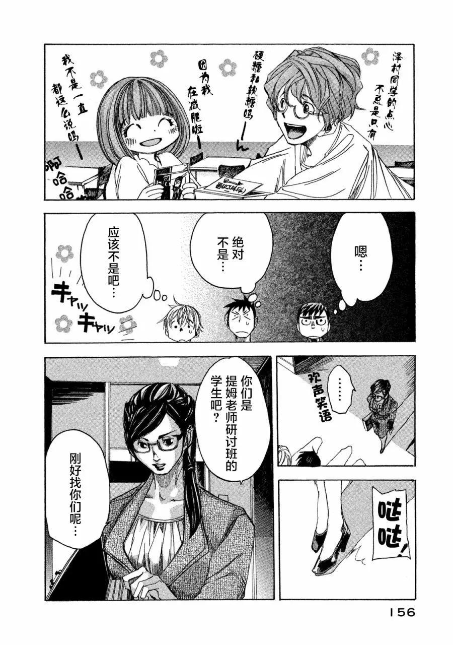 🍕恐怖教授的奇怪课程 第05话 第6页