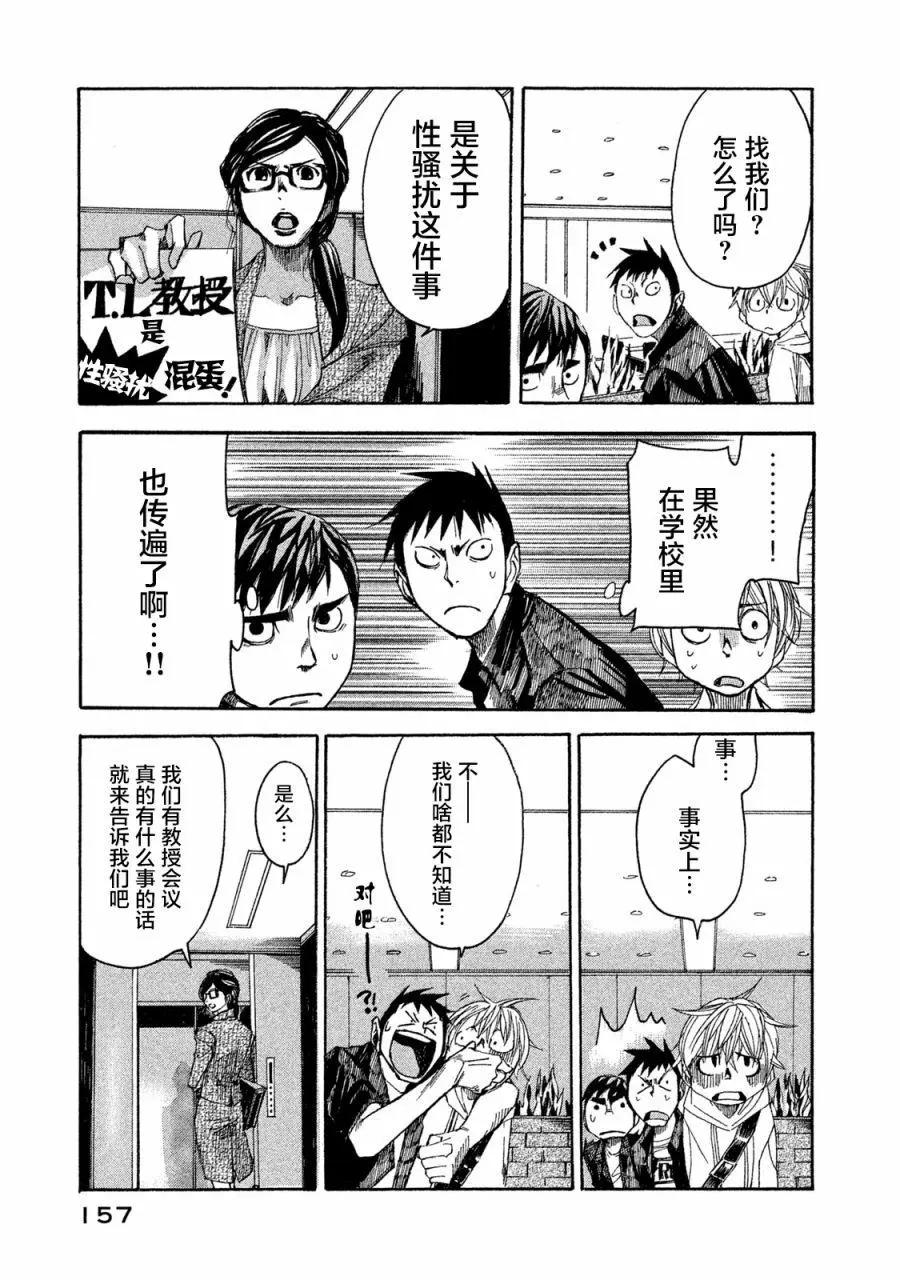 🍕恐怖教授的奇怪课程 第05话 第7页