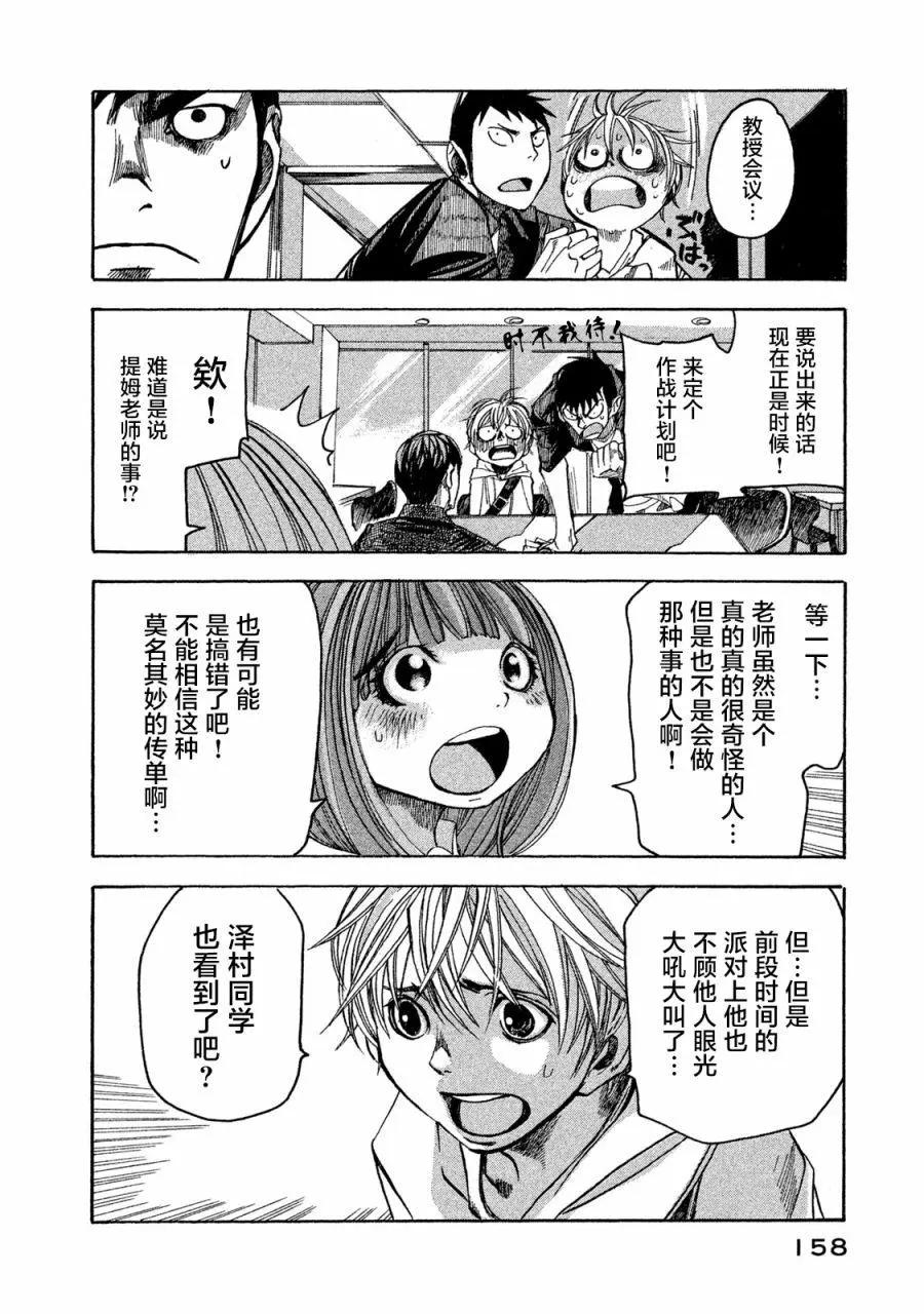 🍕恐怖教授的奇怪课程 第05话 第8页