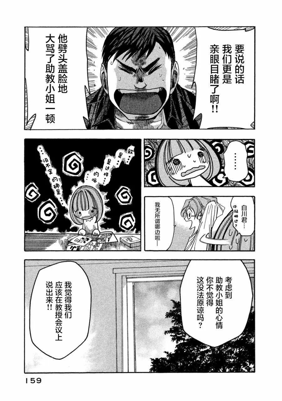 🍕恐怖教授的奇怪课程 第05话 第9页