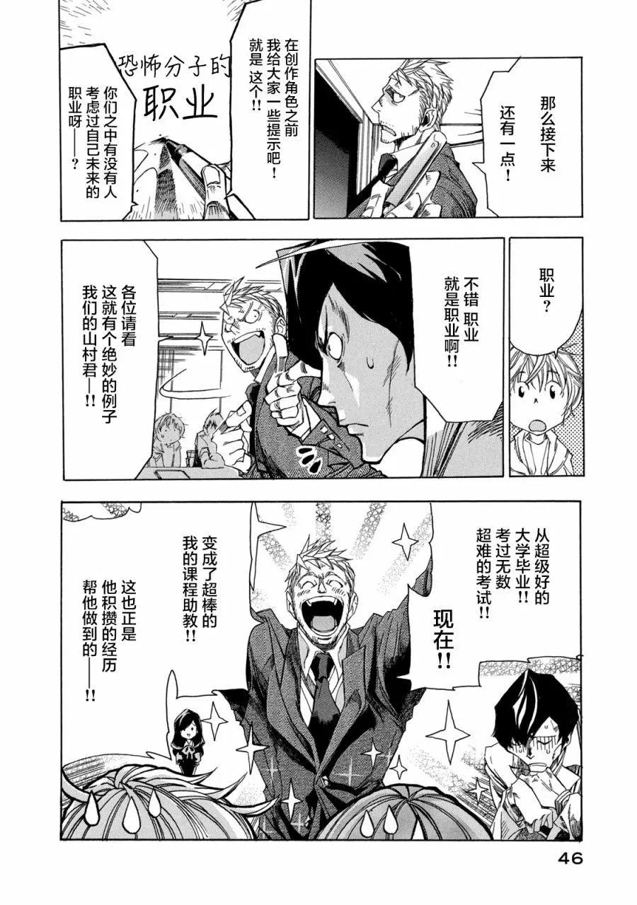 🍕恐怖教授的奇怪课程 第07话 第10页
