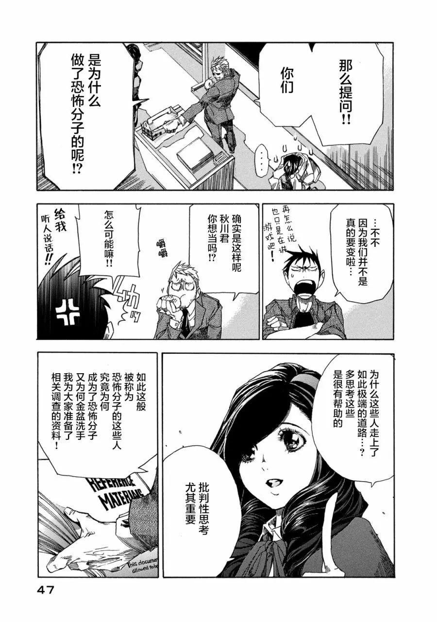 🍕恐怖教授的奇怪课程 第07话 第11页