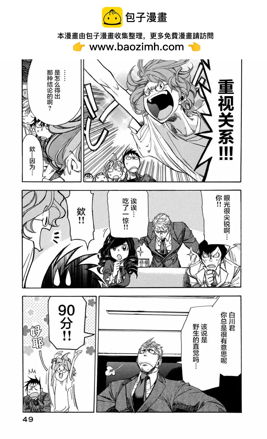 🍕恐怖教授的奇怪课程 第07话 第13页