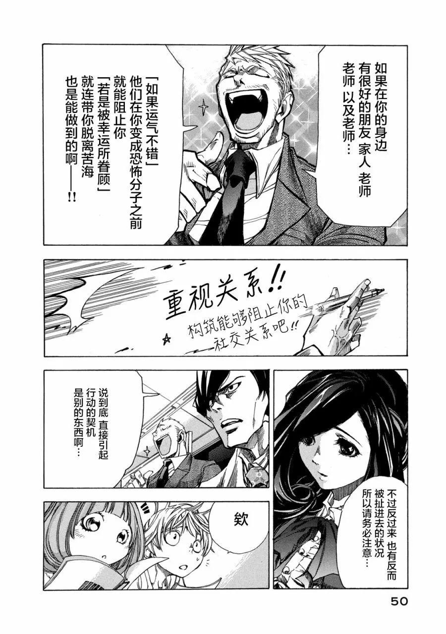 🍕恐怖教授的奇怪课程 第07话 第14页