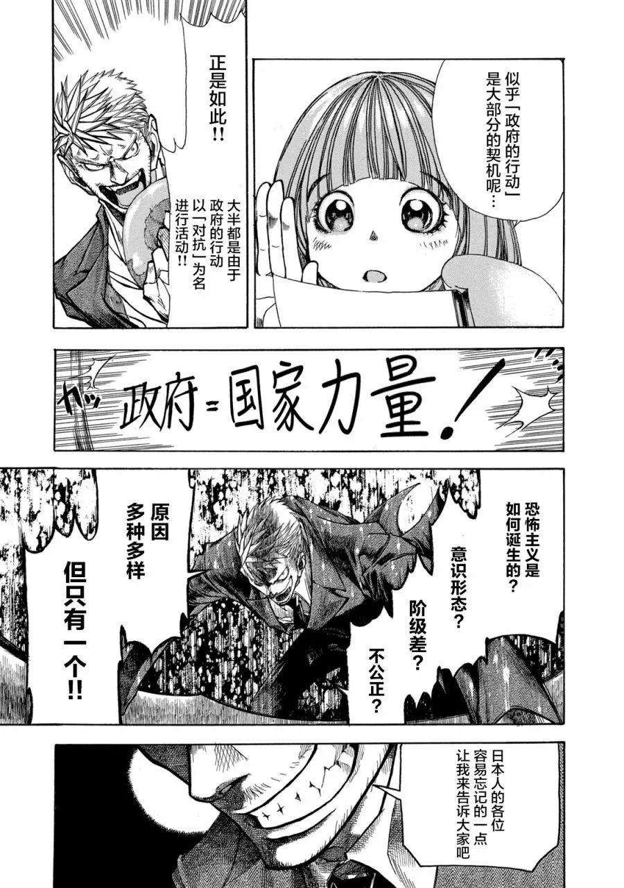 🍕恐怖教授的奇怪课程 第07话 第15页