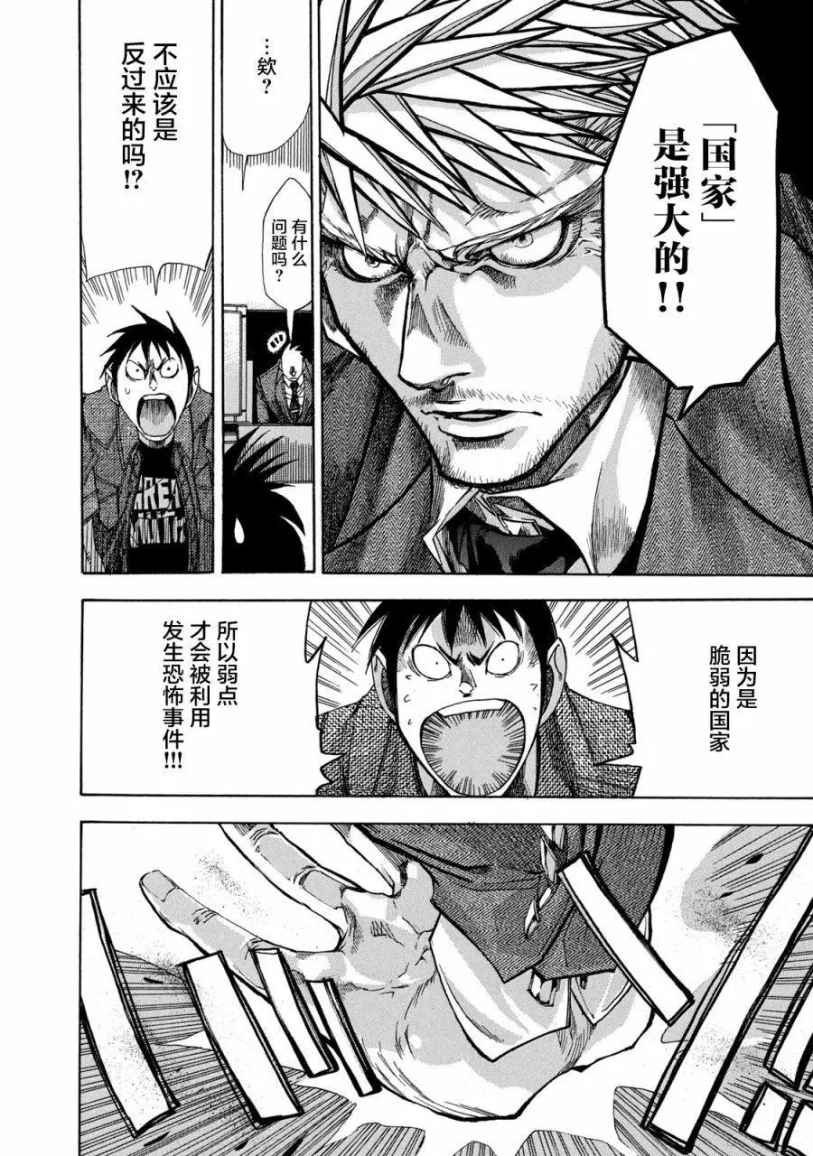 🍕恐怖教授的奇怪课程 第07话 第16页