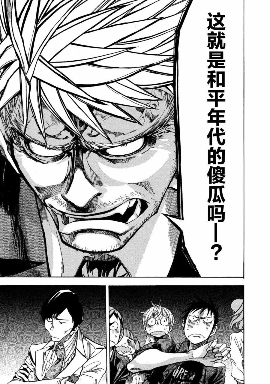 🍕恐怖教授的奇怪课程 第07话 第17页