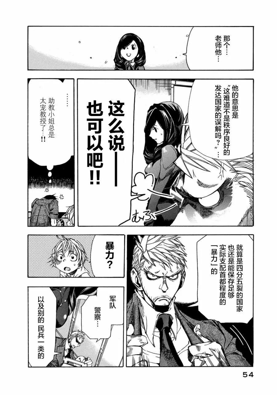 🍕恐怖教授的奇怪课程 第07话 第18页