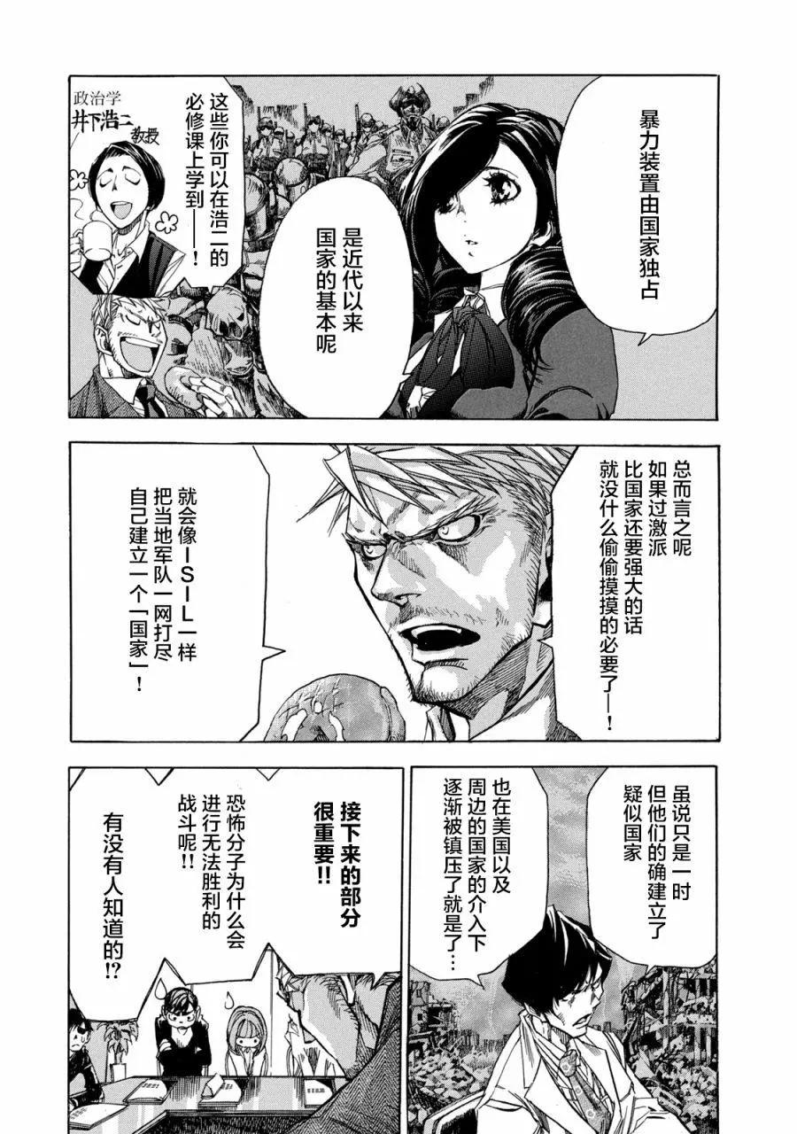 🍕恐怖教授的奇怪课程 第07话 第19页