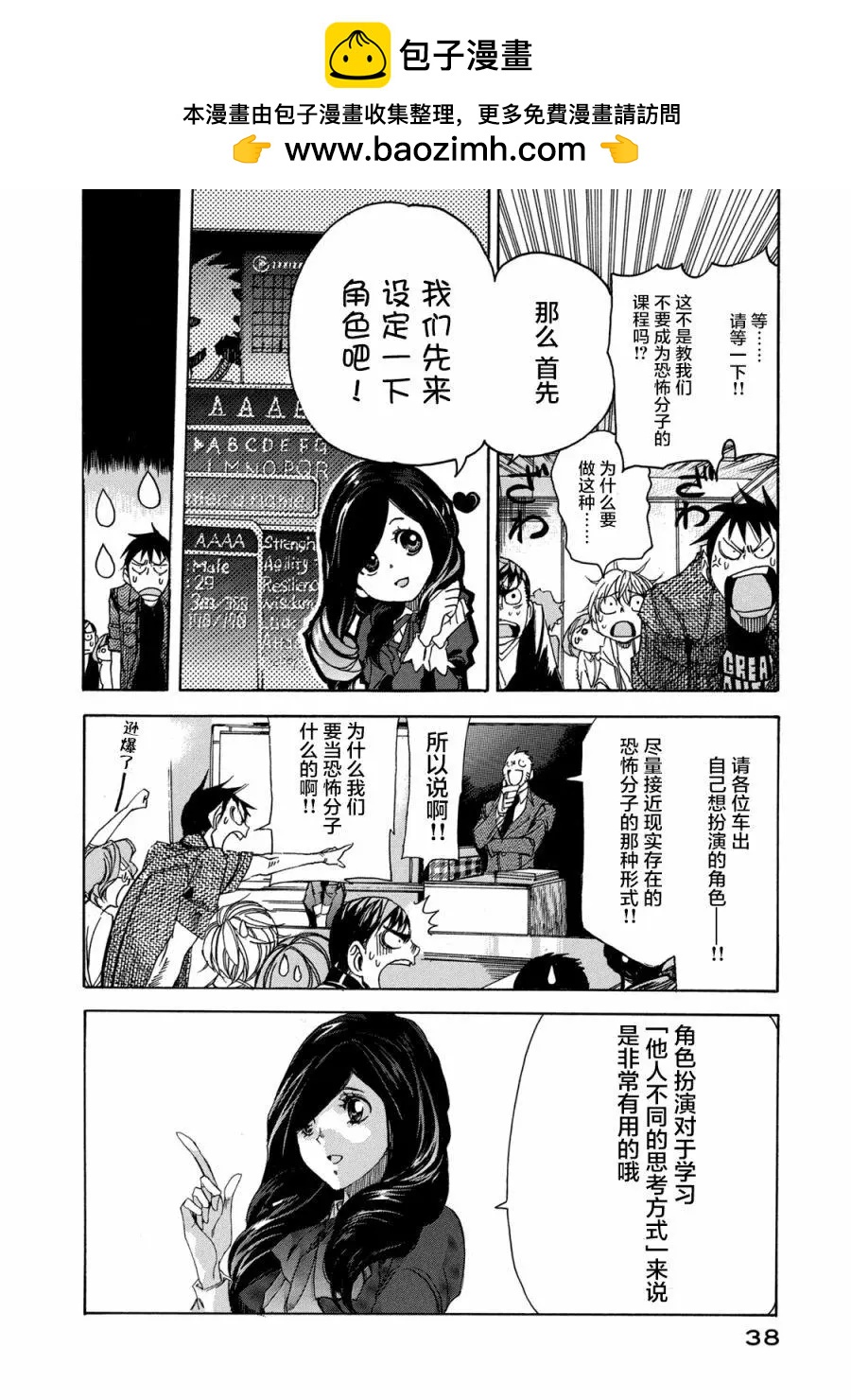 🍕恐怖教授的奇怪课程 第07话 第2页