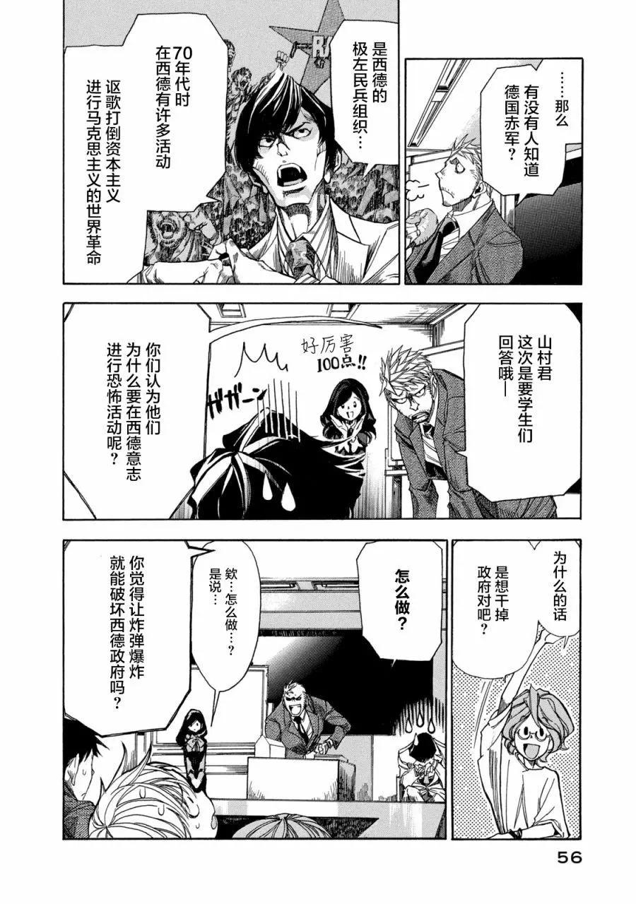 🍕恐怖教授的奇怪课程 第07话 第20页