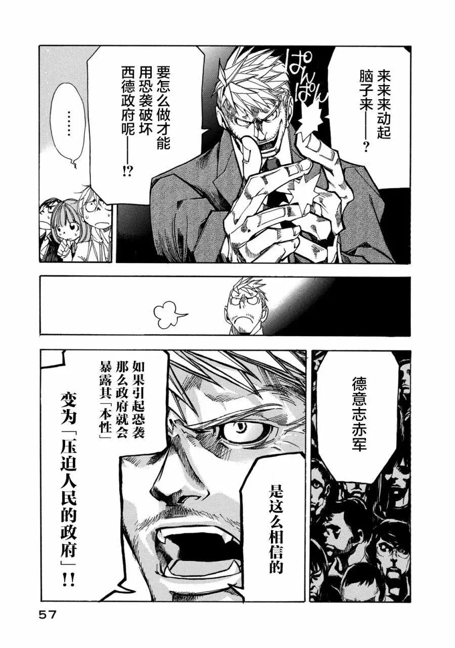 🍕恐怖教授的奇怪课程 第07话 第21页