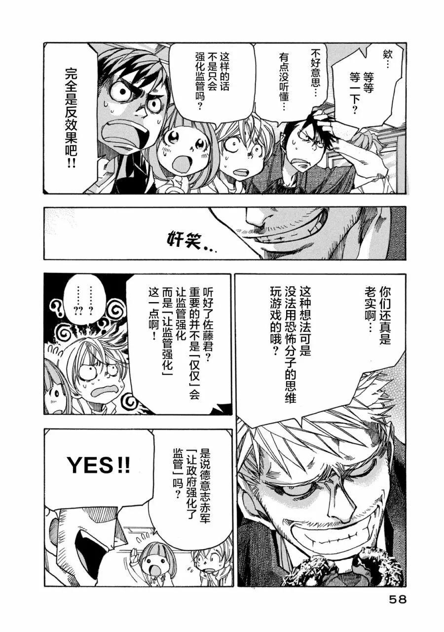 🍕恐怖教授的奇怪课程 第07话 第22页