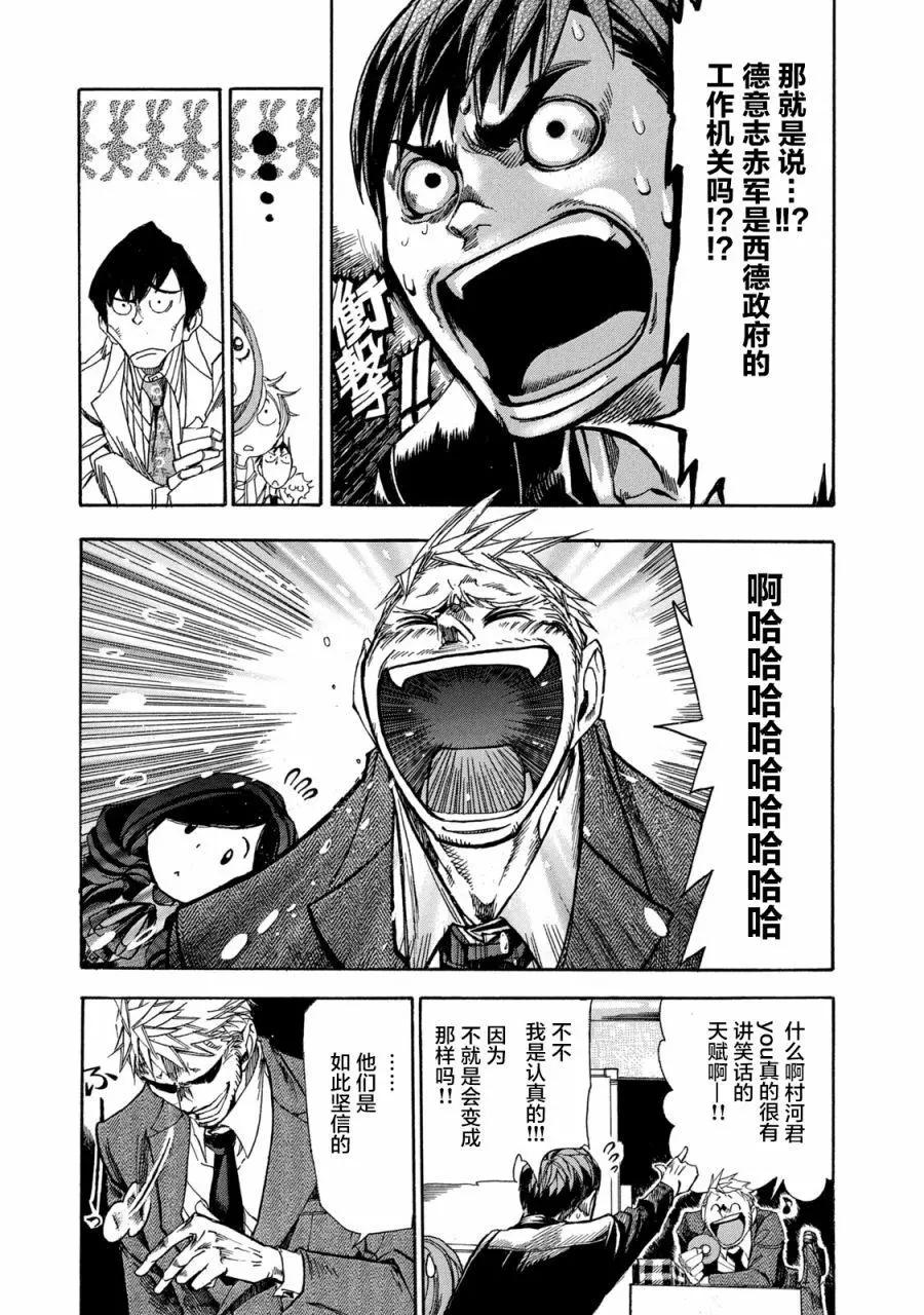 🍕恐怖教授的奇怪课程 第07话 第23页