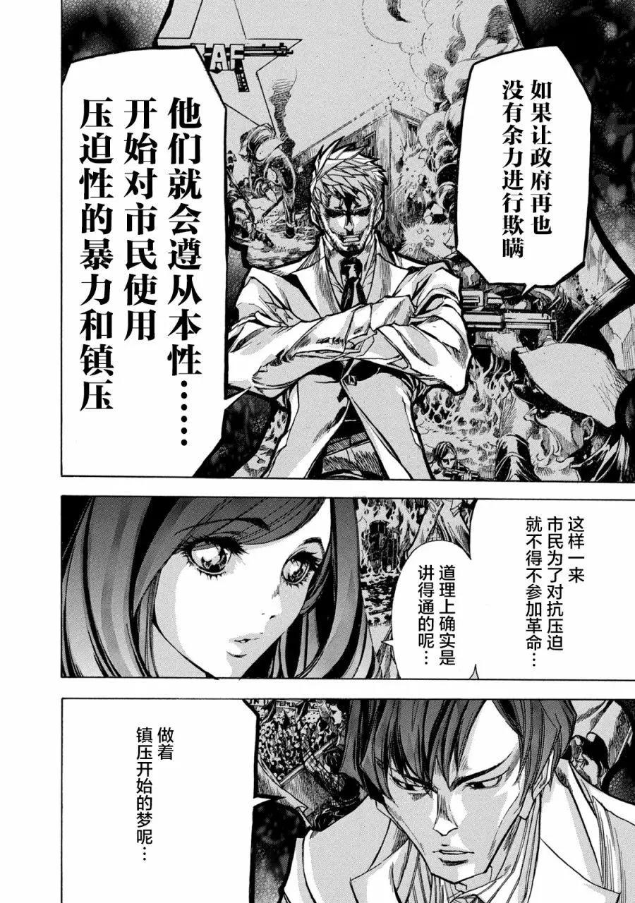 🍕恐怖教授的奇怪课程 第07话 第24页