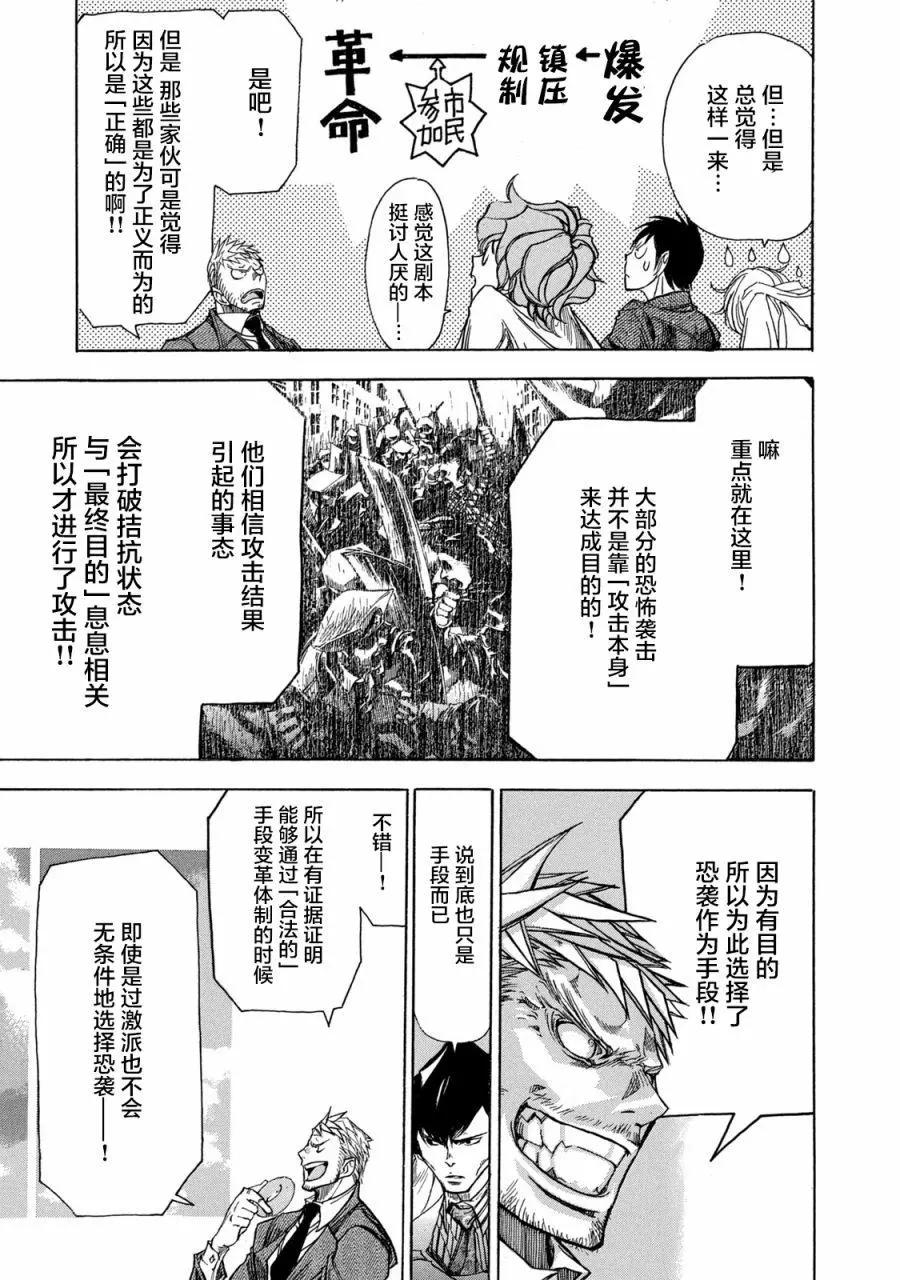 🍕恐怖教授的奇怪课程 第07话 第25页