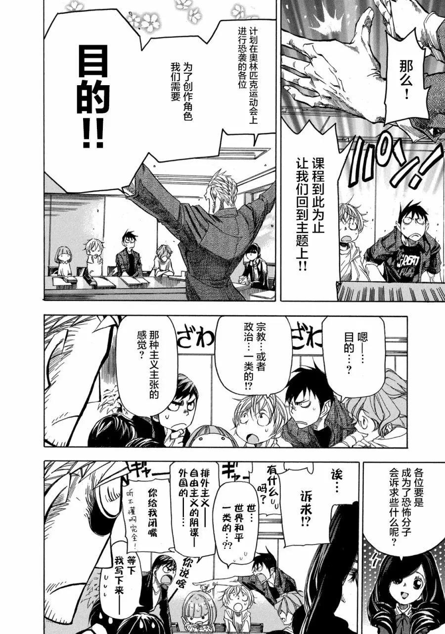 🍕恐怖教授的奇怪课程 第07话 第26页