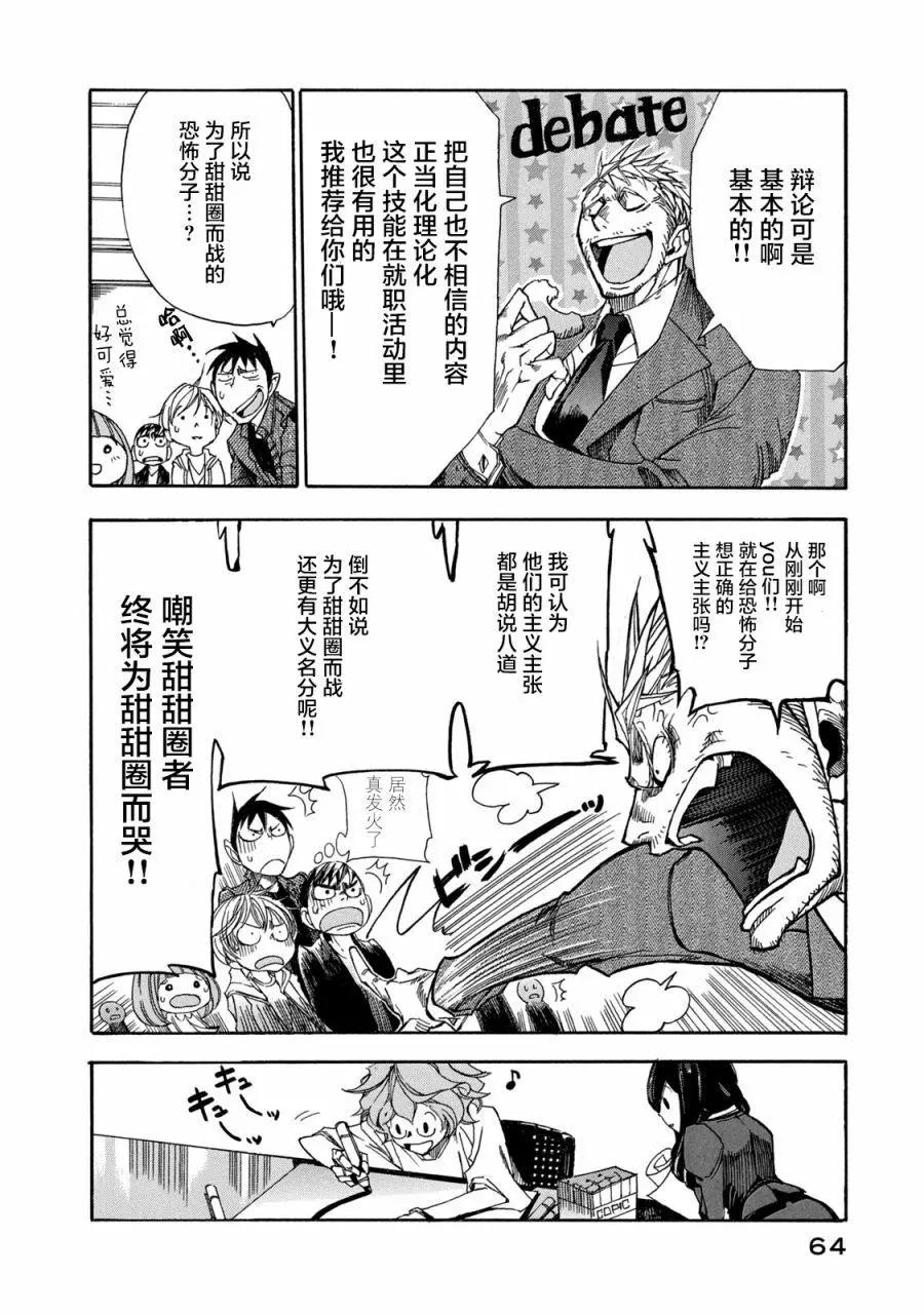🍕恐怖教授的奇怪课程 第07话 第28页