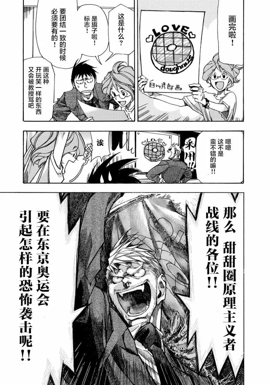 🍕恐怖教授的奇怪课程 第07话 第29页