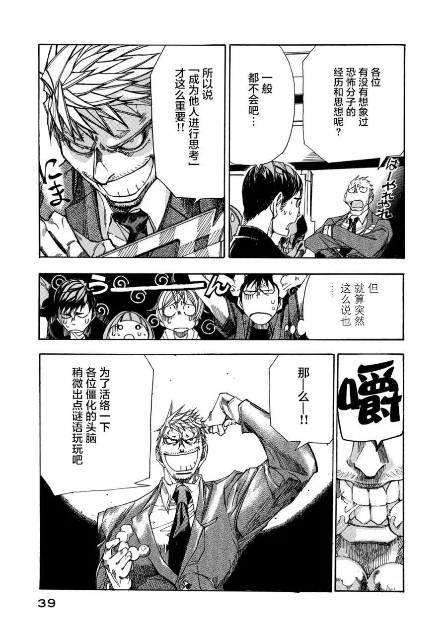 🍕恐怖教授的奇怪课程 第07话 第3页