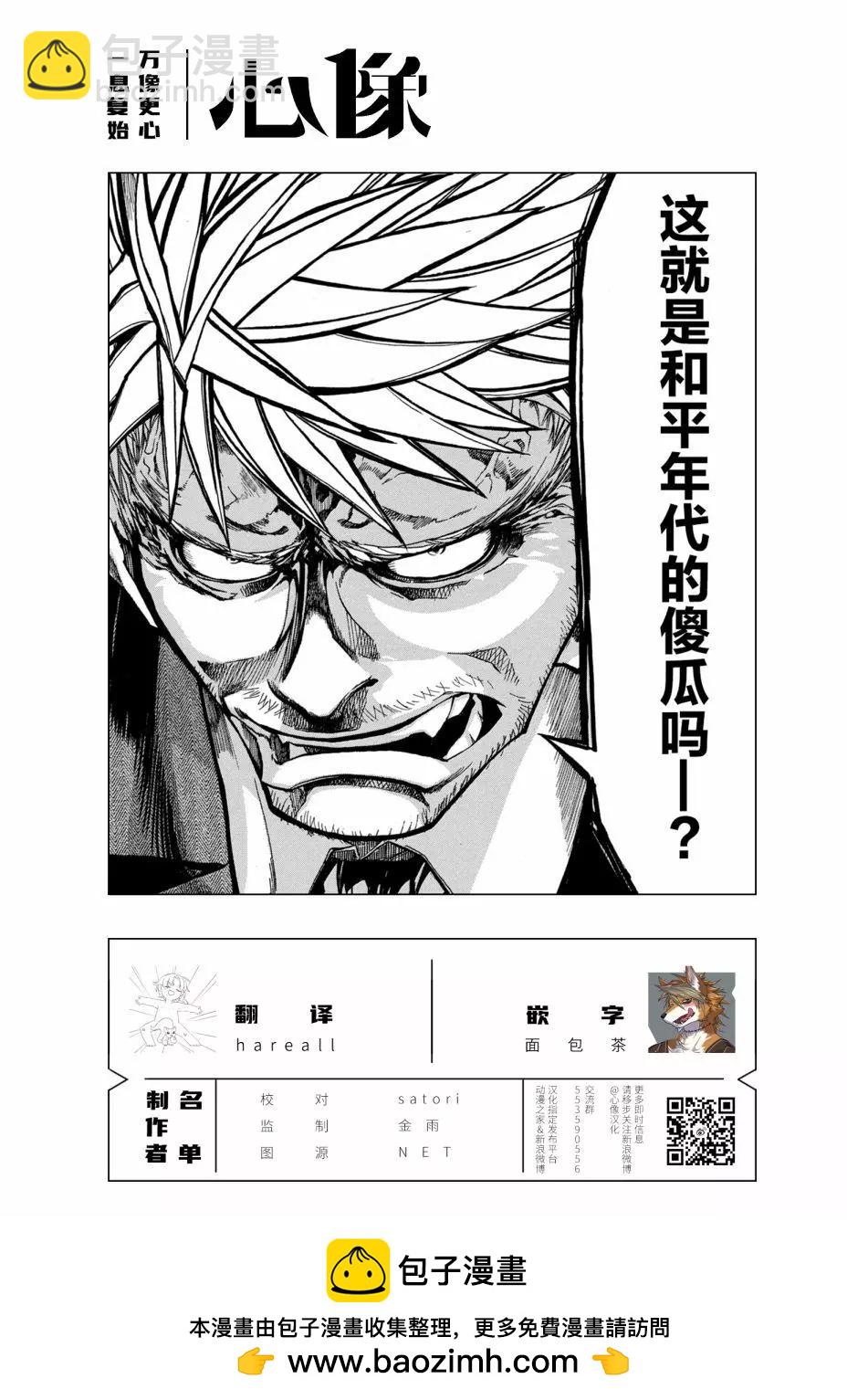 🍕恐怖教授的奇怪课程 第07话 第30页
