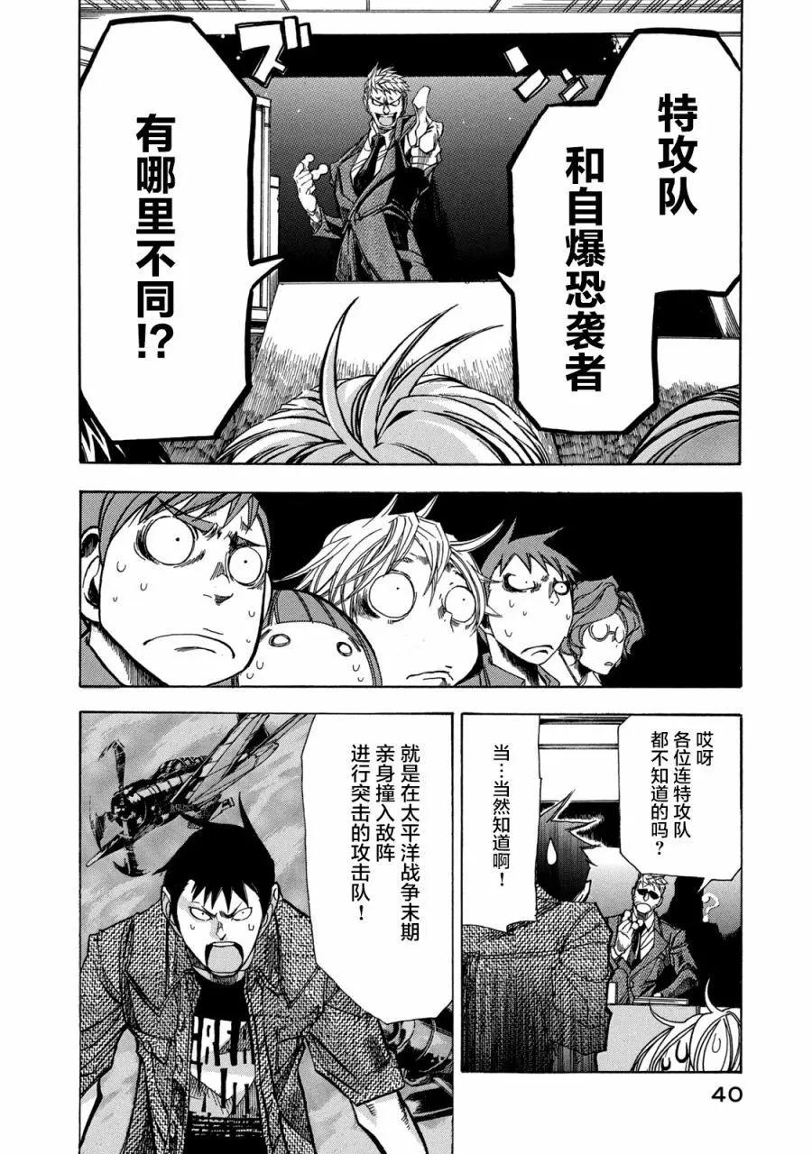 🍕恐怖教授的奇怪课程 第07话 第4页