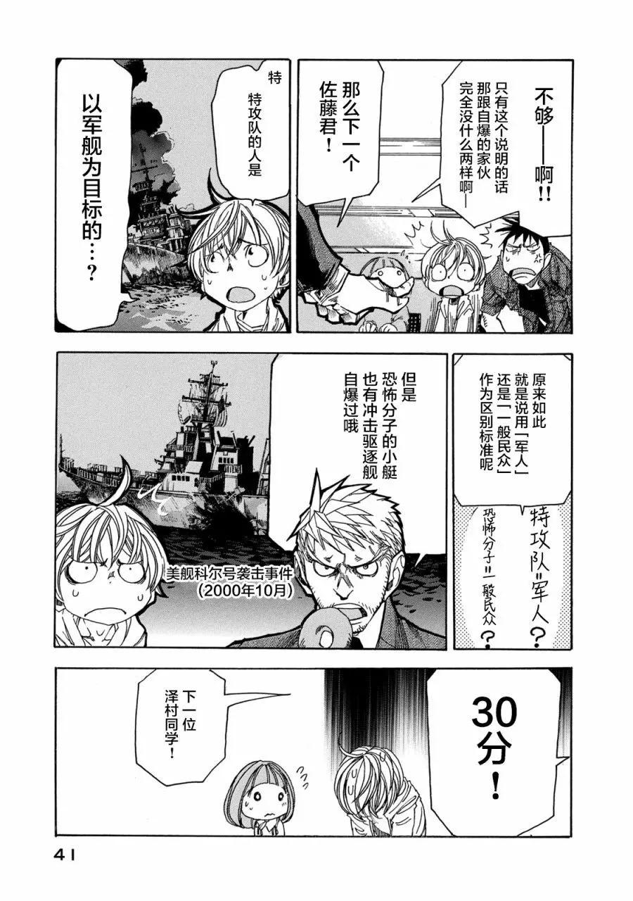 🍕恐怖教授的奇怪课程 第07话 第5页