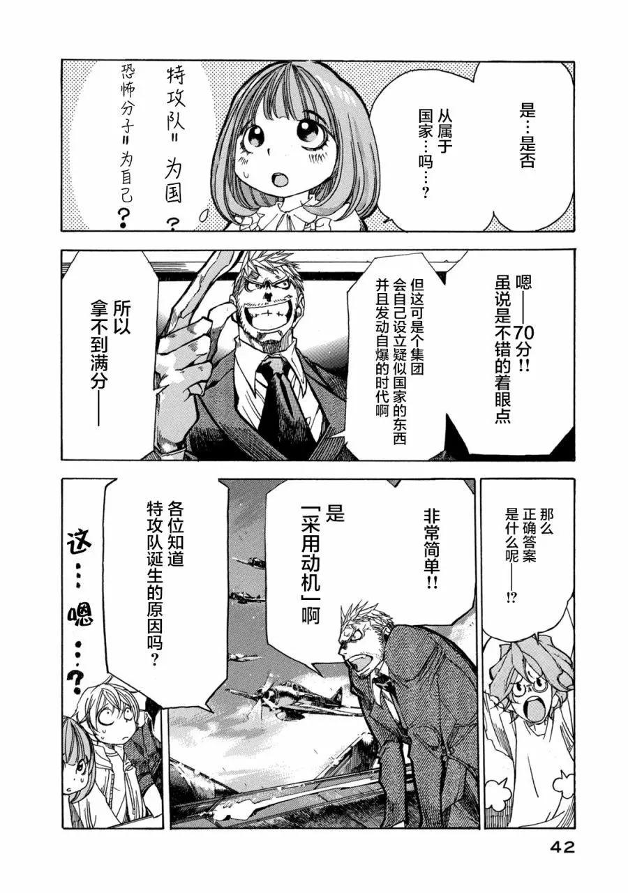 🍕恐怖教授的奇怪课程 第07话 第6页
