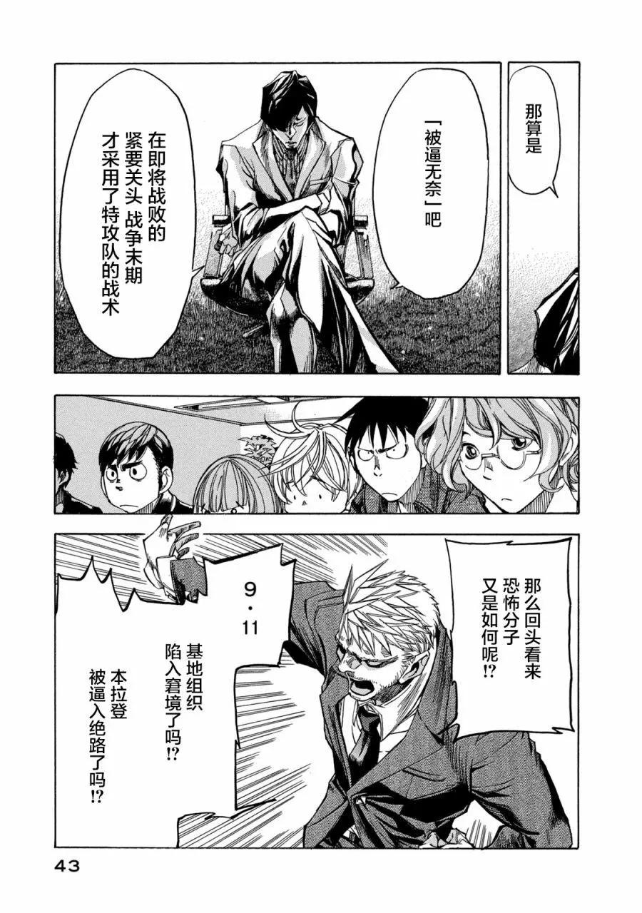 🍕恐怖教授的奇怪课程 第07话 第7页