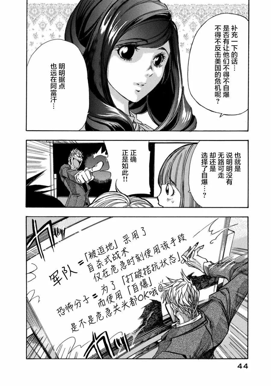 🍕恐怖教授的奇怪课程 第07话 第8页