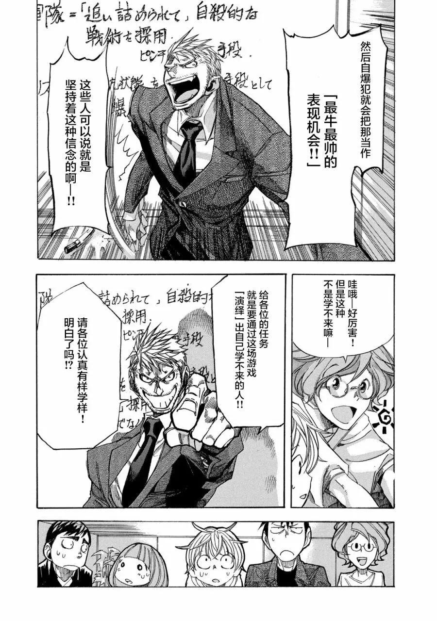 🍕恐怖教授的奇怪课程 第07话 第9页