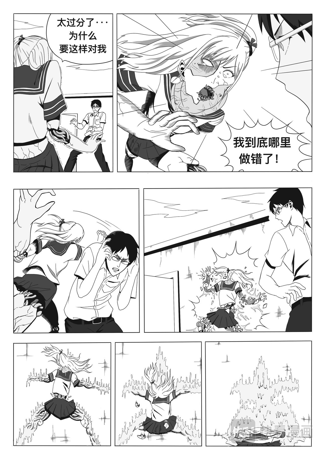 🍕恐怖漫画集 荒诞 第10页