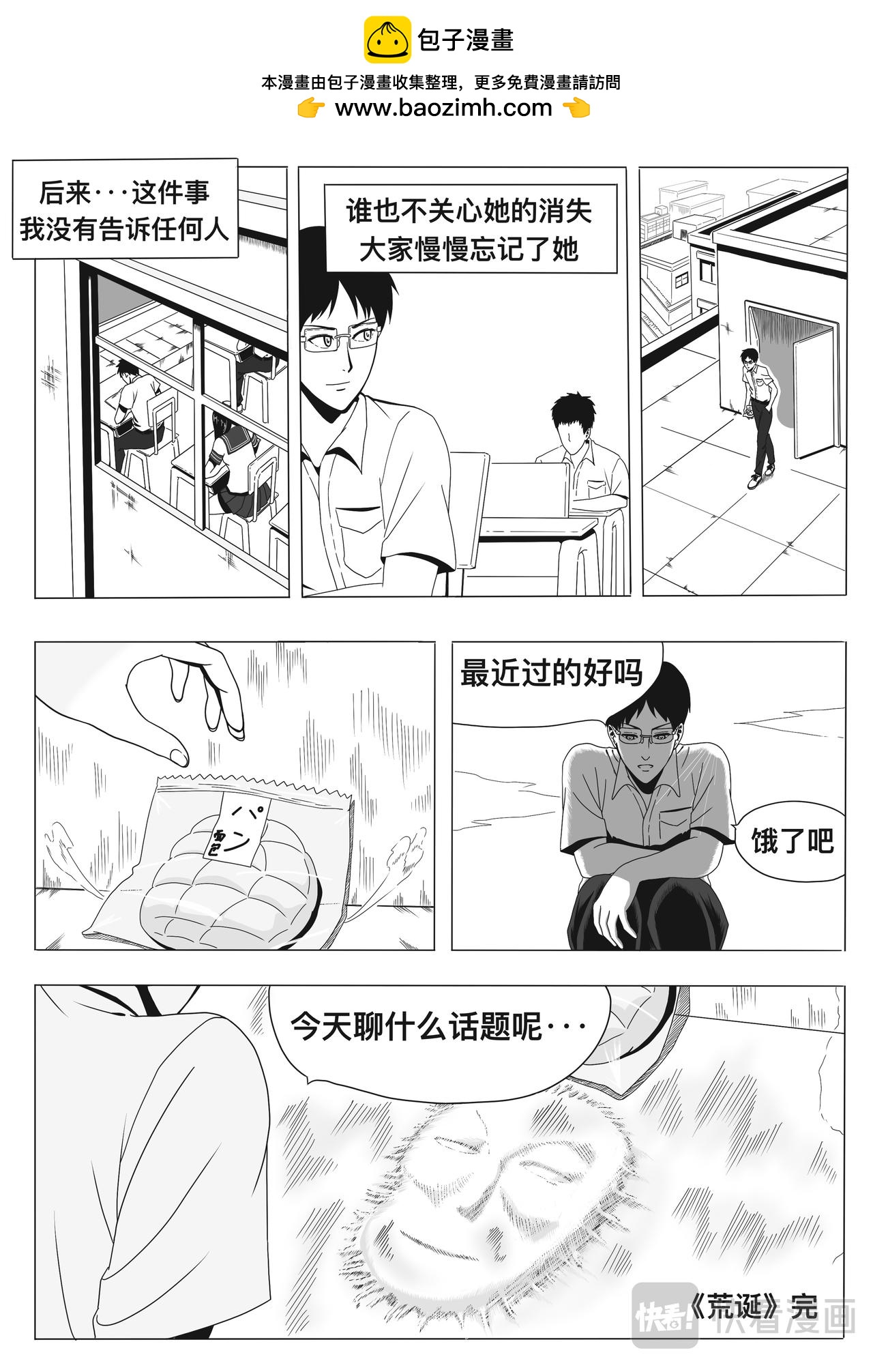 🍕恐怖漫画集 荒诞 第11页