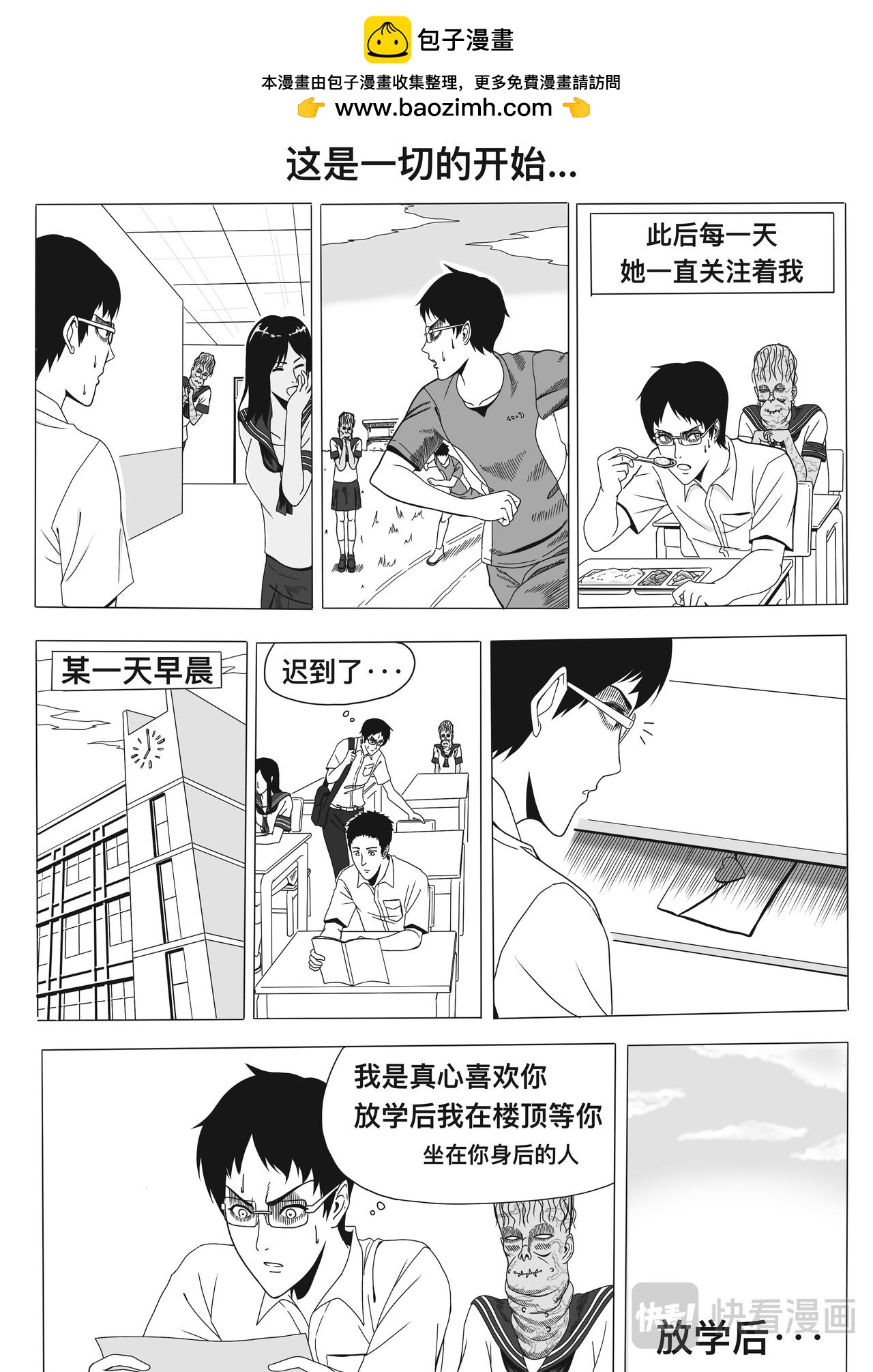 🍕恐怖漫画集 荒诞 第2页