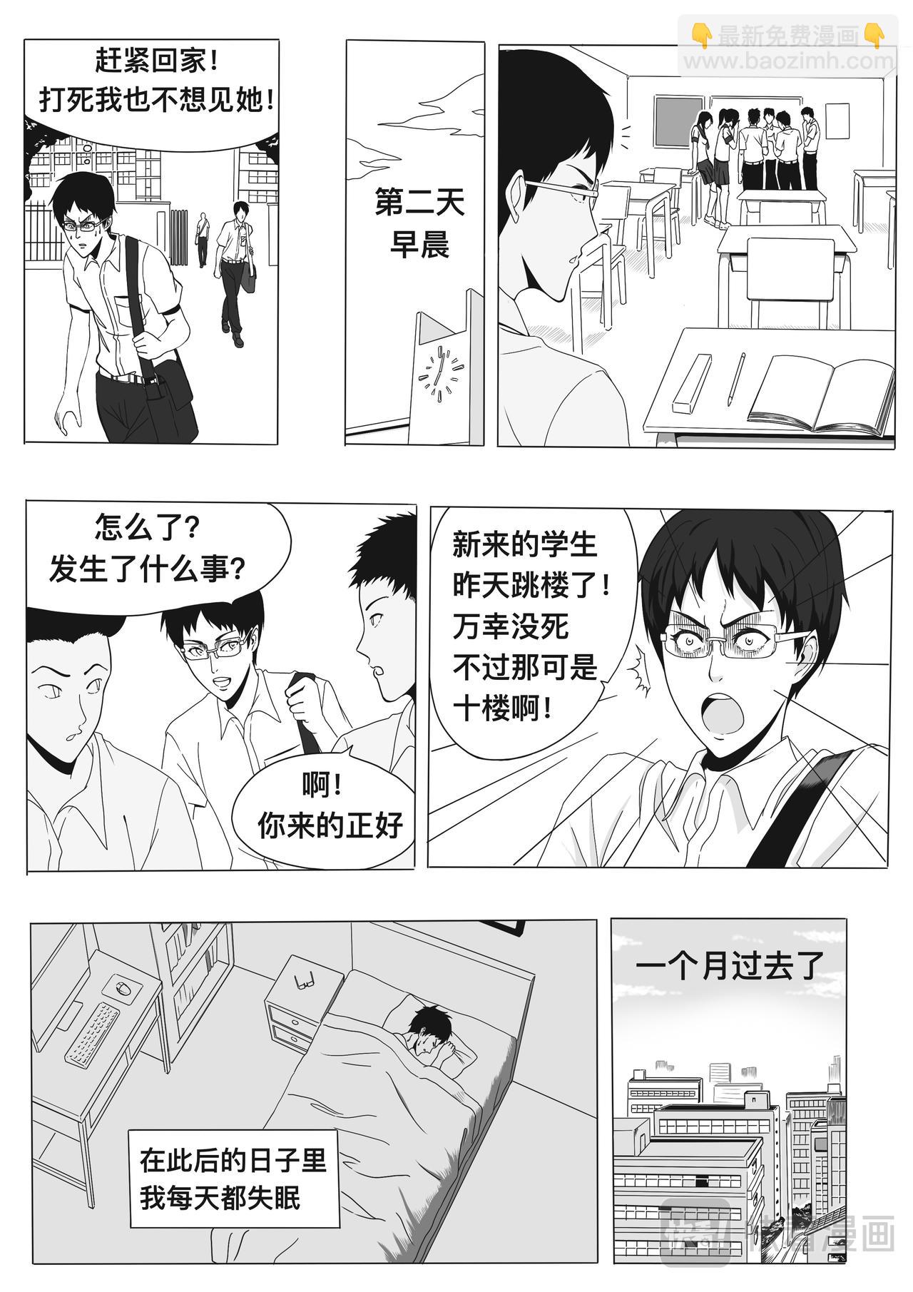 🍕恐怖漫画集 荒诞 第3页