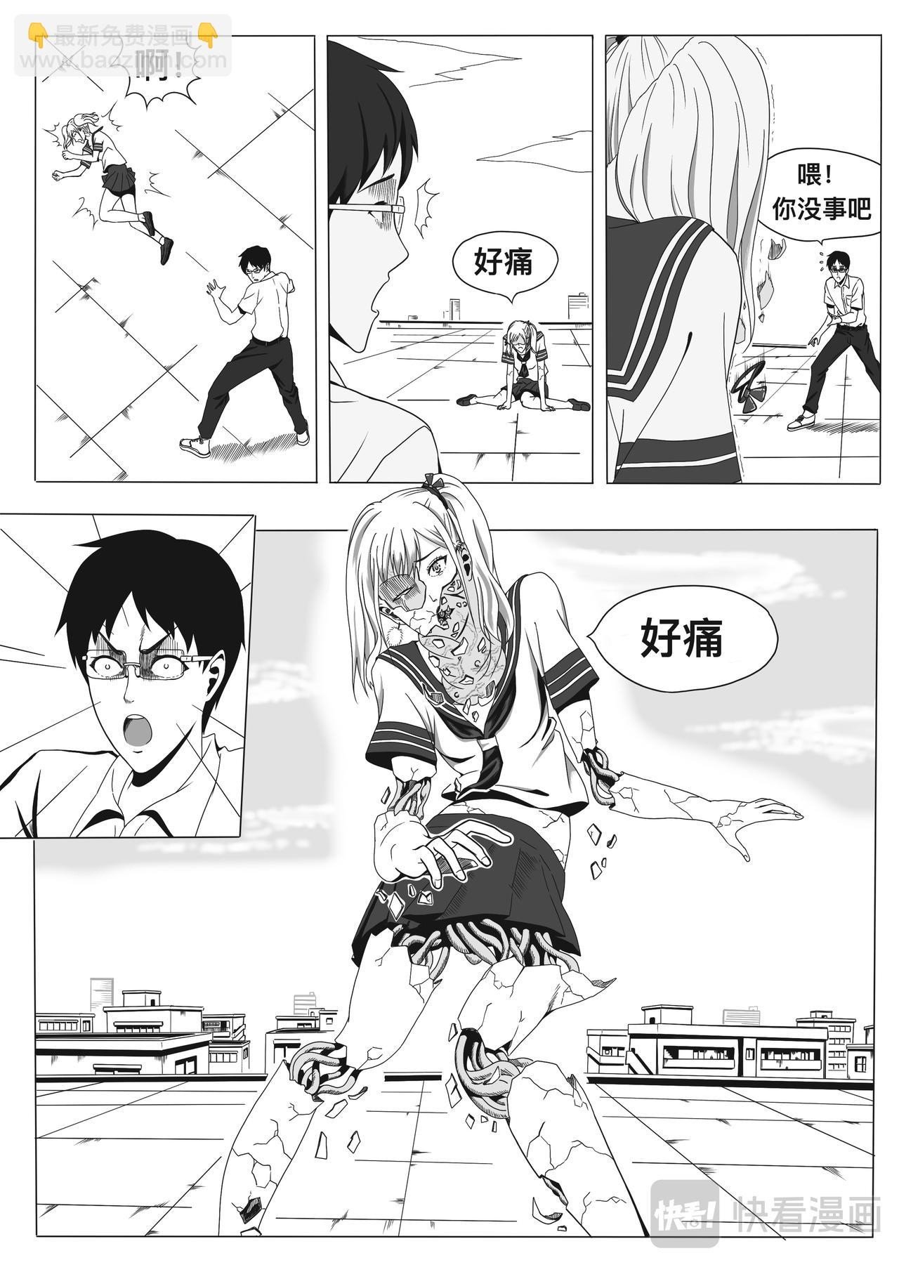 🍕恐怖漫画集 荒诞 第9页