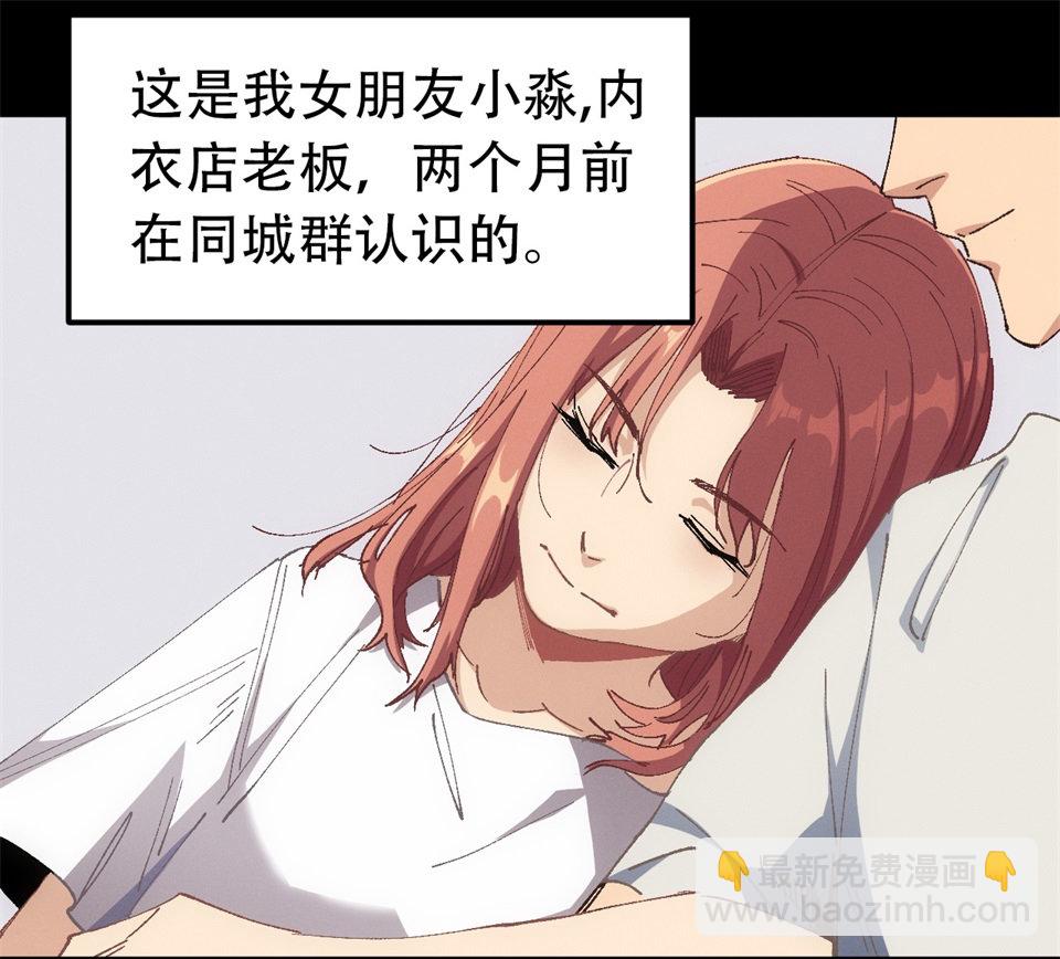 🍕恐怖内衣店 第一话 我的女友根本不换内裤？！ 第2页