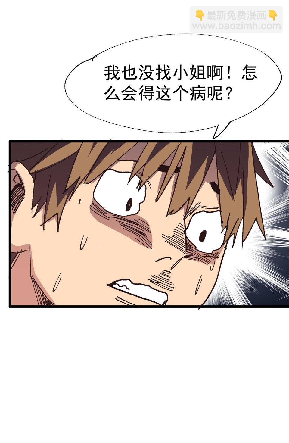 🍕恐怖内衣店 第一话 我的女友根本不换内裤？！ 第29页