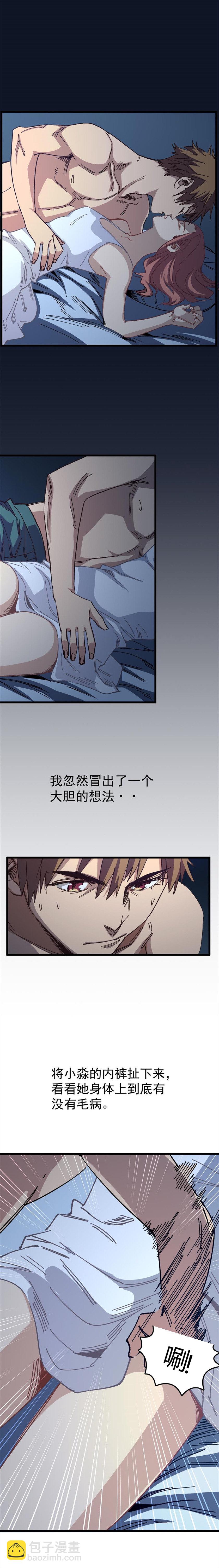 🍕恐怖内衣店 第一话 我的女友根本不换内裤？！ 第37页