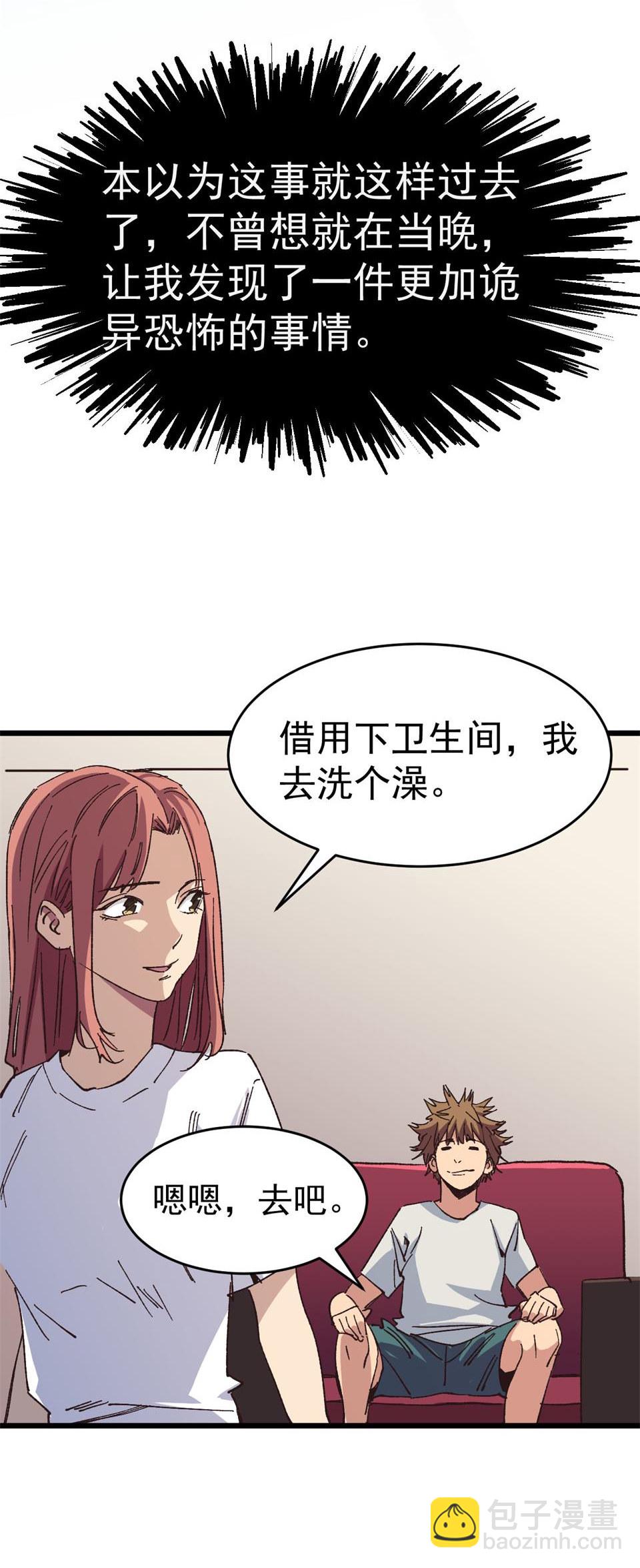 🍕恐怖内衣店 第一话 我的女友根本不换内裤？！ 第46页