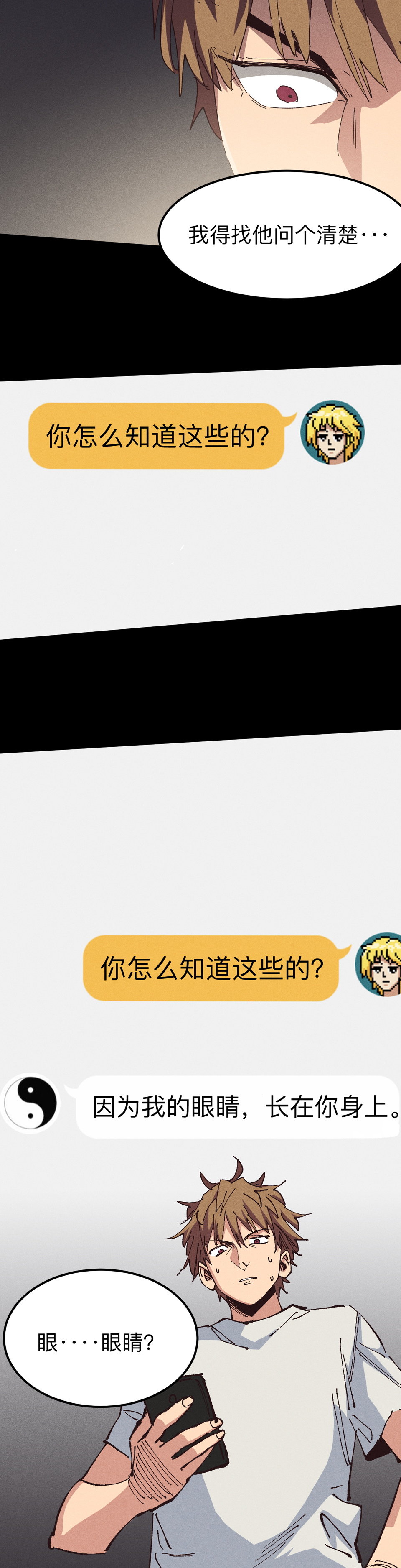 🍕恐怖内衣店 第十一话 她...脱了？！ 第16页