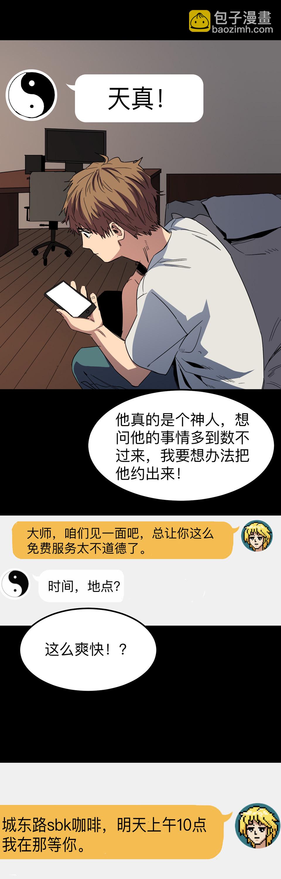 🍕恐怖内衣店 第十三话 夺命？！ 第9页