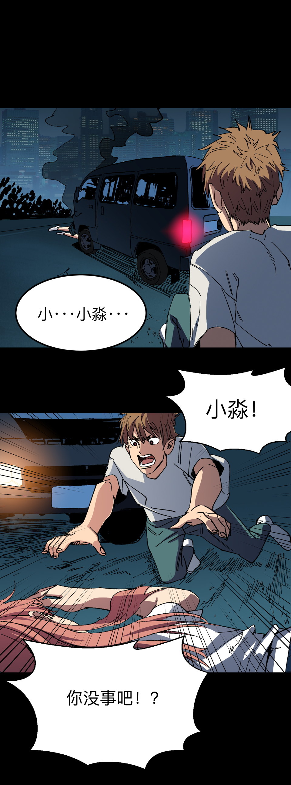 🍕恐怖内衣店 第十七话 障眼法 第1页
