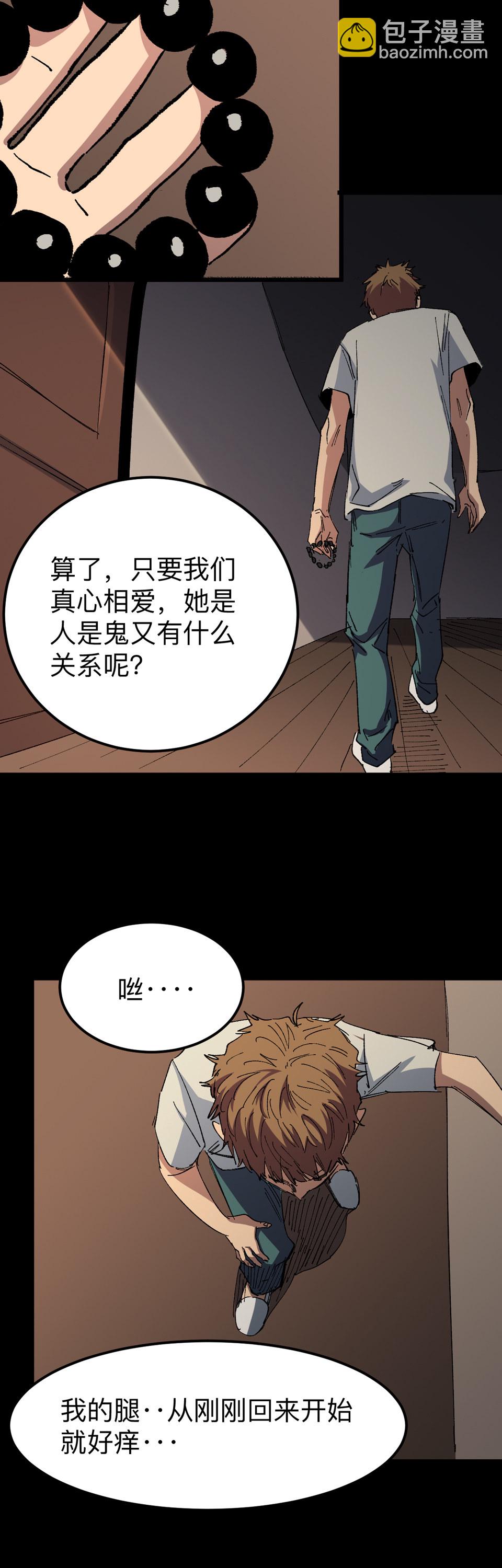 🍕恐怖内衣店 第十九话 尸斑 第6页